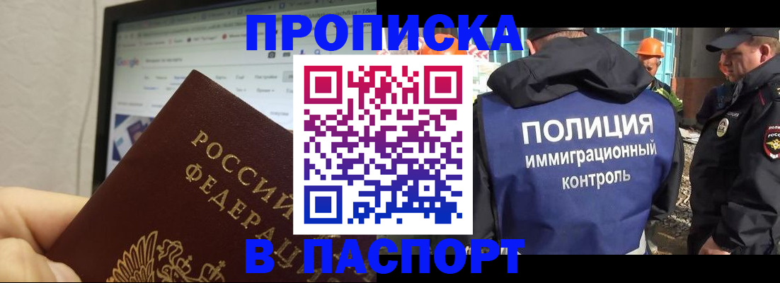 прописка 2025 в Пересвете