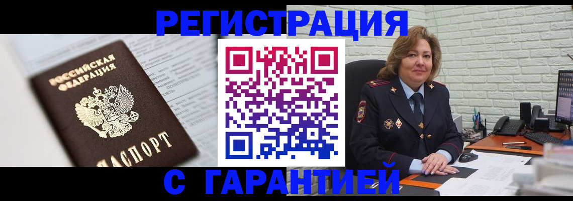 прописка регистрация в Пересвете